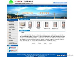 打造專業(yè)形象，三門華邁化工產品網站建設指南
